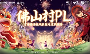 全国首个“村PL”就在桂城！报名通道现已开启