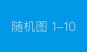 八剑齐发，解企痛点，豪掷百万，助企发展，首波福利来袭！